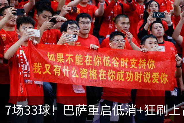 7场33球！巴萨重启低消+狂刷上古纪录 拉菲亚马尔封神
